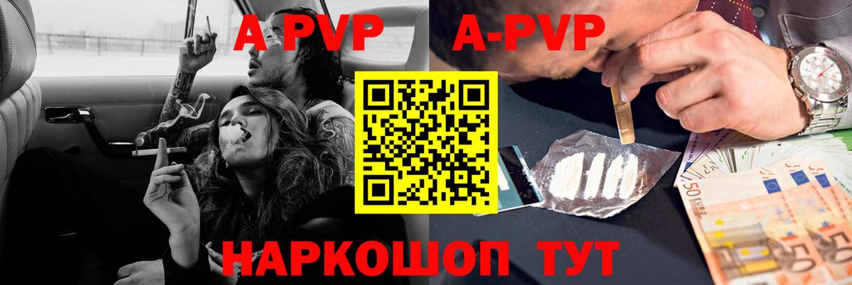 что такое наркотик  A PVP  APVP СК КРИС  Вход с VPN  Alpha-PVP СК КРИС  A-PVP мука  Златоуст 