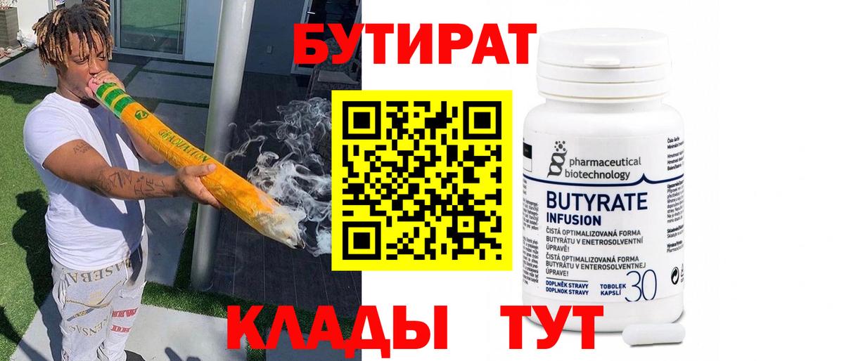 БУТИРАТ  Бутират оксана  Вход с VPN  Златоуст 