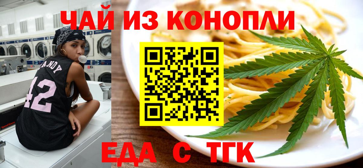 Cannafood марихуана Златоуст