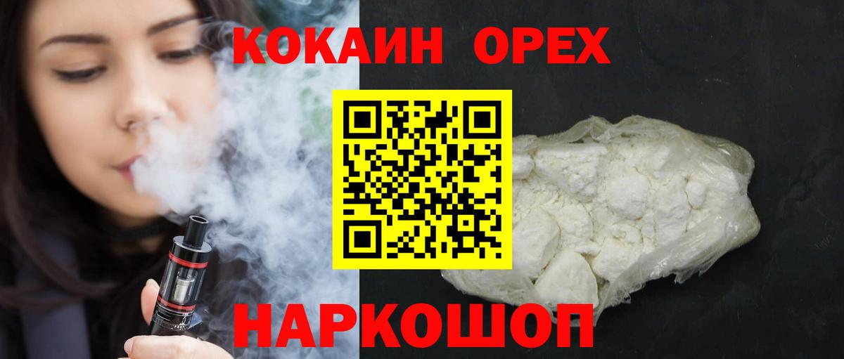 Златоуст  COCAIN FishScale  Вход с VPN  КОКАИН 98% 