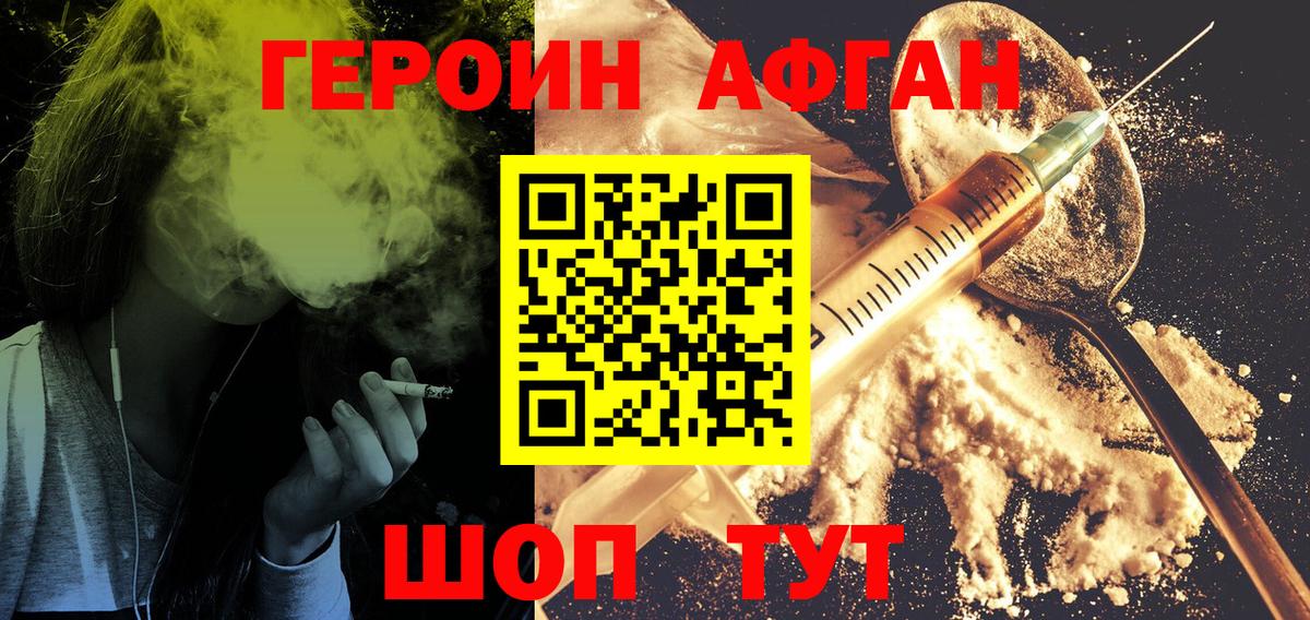Героин белый Златоуст