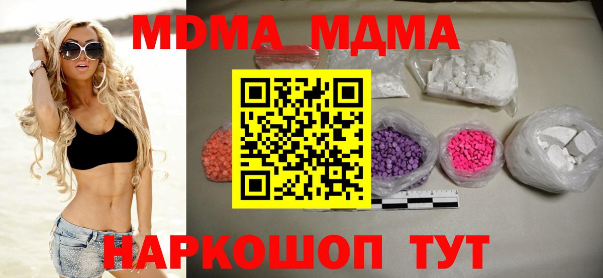 MDMA  Вход с VPN  МДМА Molly  Златоуст  MDMA кристаллы 