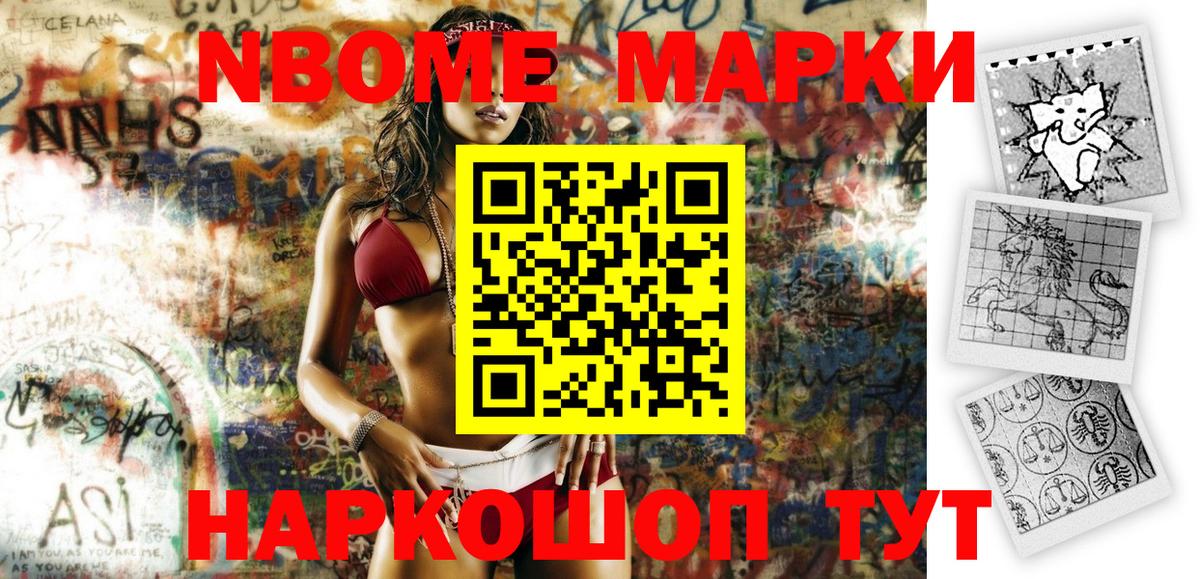 Златоуст  Марки NBOMe 1500мкг  закладка  Вход с VPN 