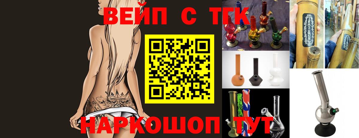 ТГК вейп Златоуст